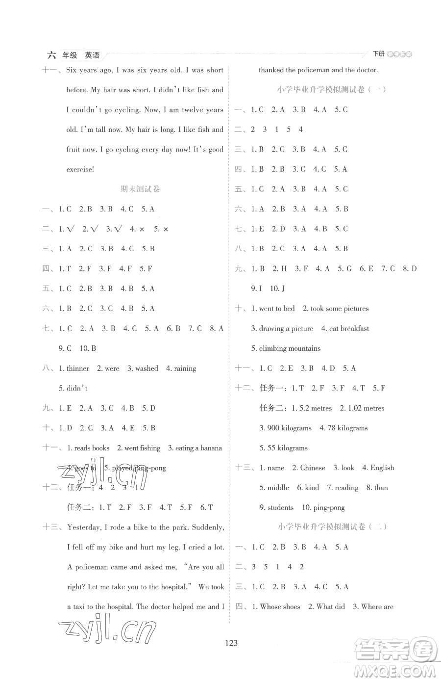 延邊人民出版社2023優(yōu)秀生作業(yè)本六年級下冊英語人教版參考答案