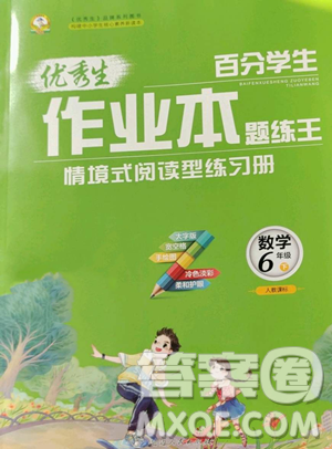 延邊人民出版社2023優(yōu)秀生作業(yè)本六年級下冊數(shù)學(xué)人教版參考答案