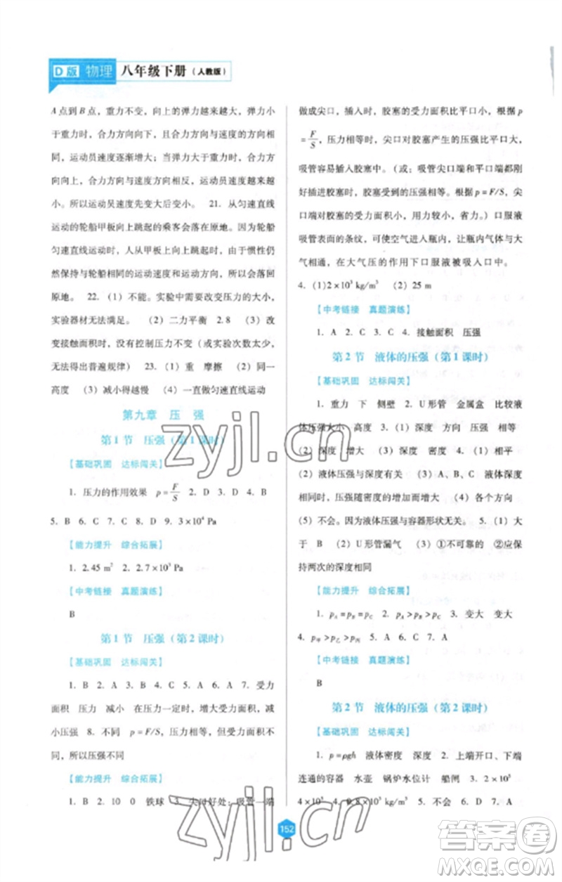 遼海出版社2023新課程物理能力培養(yǎng)八年級(jí)下冊(cè)人教版D版大連專用參考答案