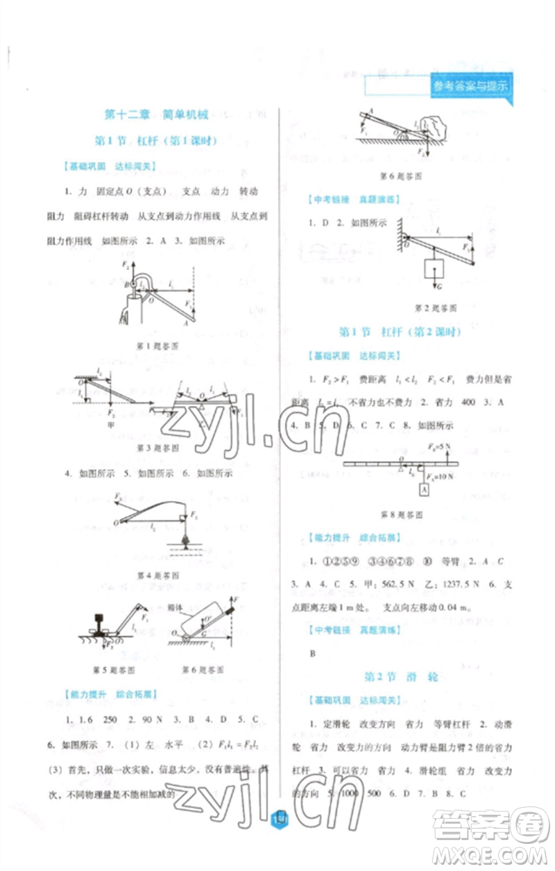 遼海出版社2023新課程物理能力培養(yǎng)八年級(jí)下冊(cè)人教版D版大連專用參考答案