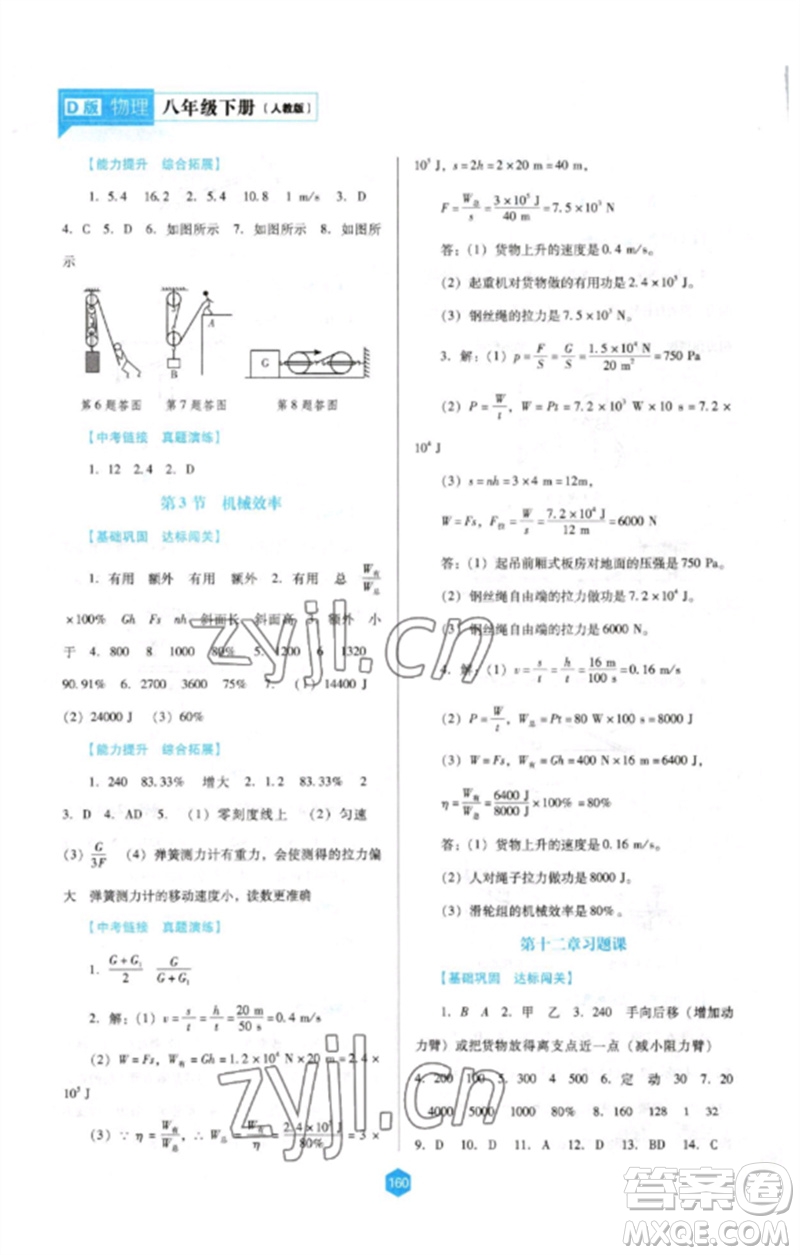 遼海出版社2023新課程物理能力培養(yǎng)八年級(jí)下冊(cè)人教版D版大連專用參考答案