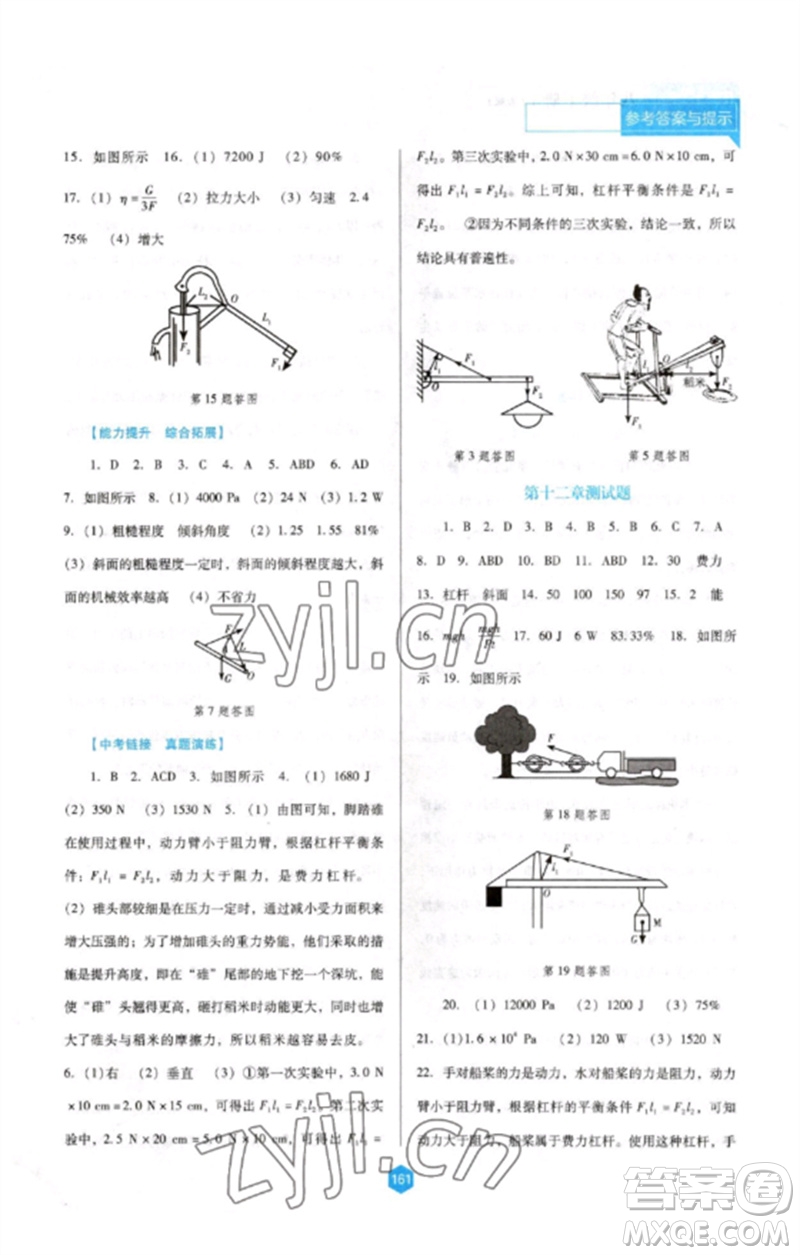 遼海出版社2023新課程物理能力培養(yǎng)八年級(jí)下冊(cè)人教版D版大連專用參考答案