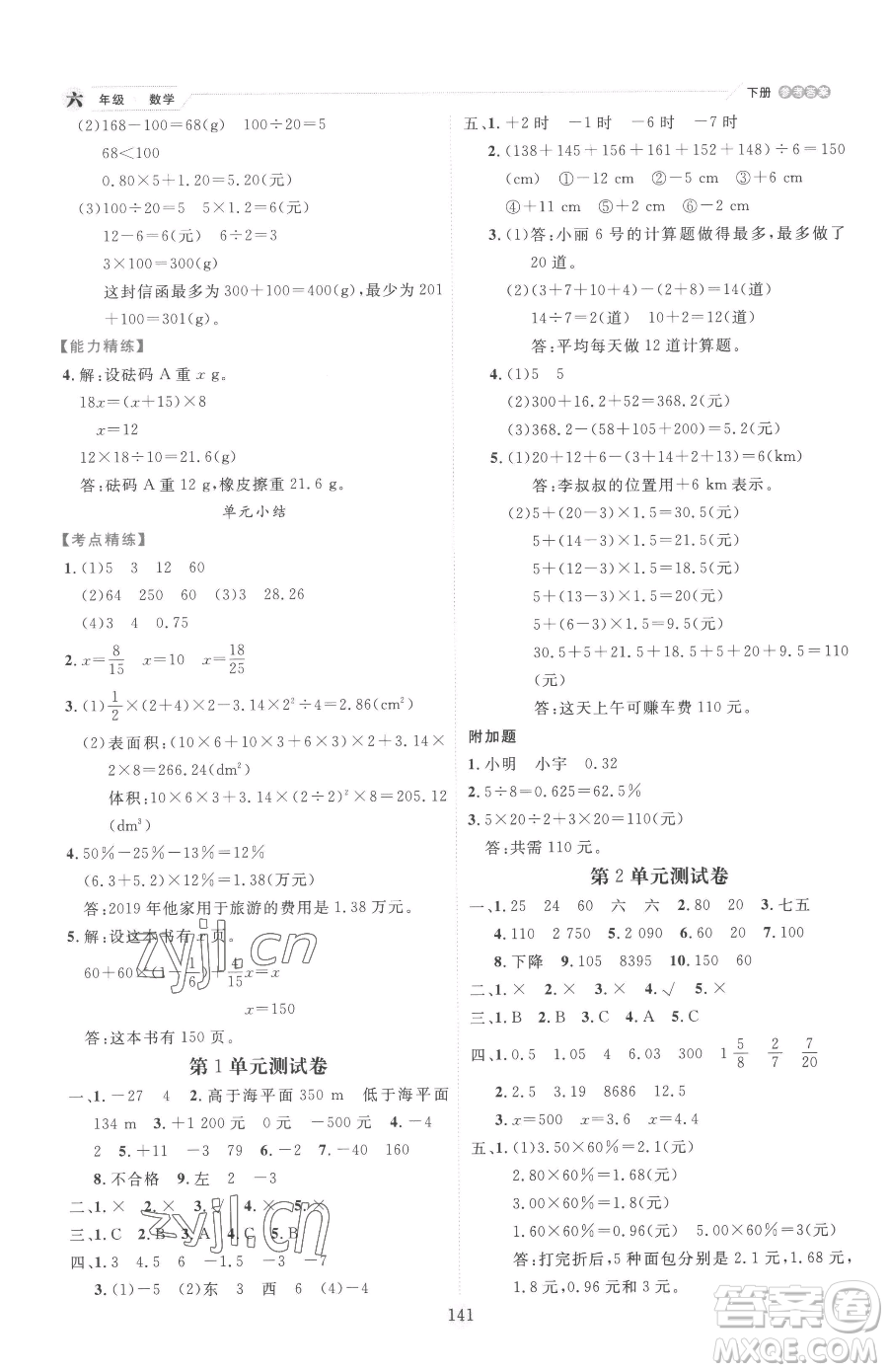 延邊人民出版社2023優(yōu)秀生作業(yè)本六年級下冊數(shù)學(xué)人教版參考答案