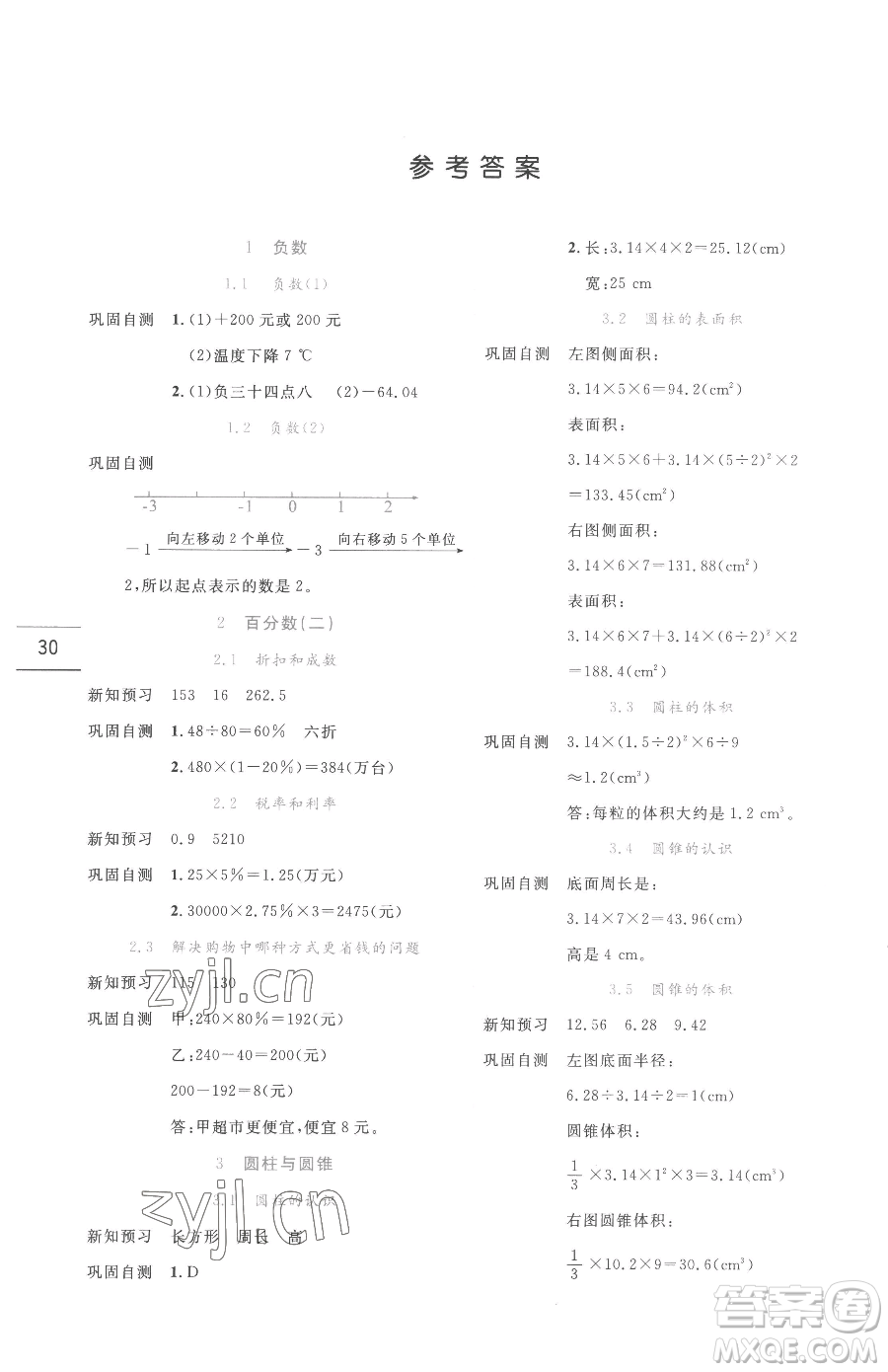 延邊人民出版社2023優(yōu)秀生作業(yè)本六年級下冊數(shù)學(xué)人教版參考答案