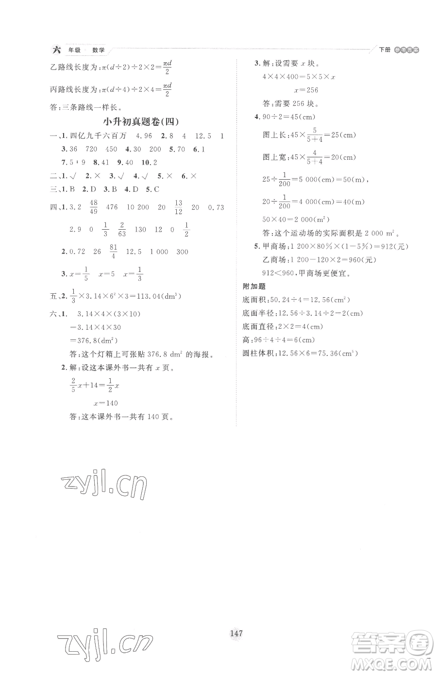 延邊人民出版社2023優(yōu)秀生作業(yè)本六年級下冊數(shù)學(xué)人教版參考答案