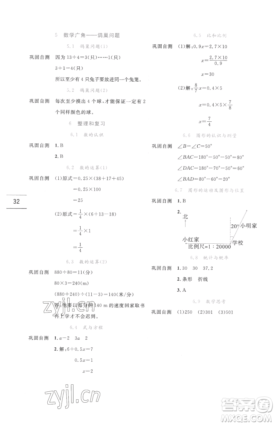 延邊人民出版社2023優(yōu)秀生作業(yè)本六年級下冊數(shù)學(xué)人教版參考答案