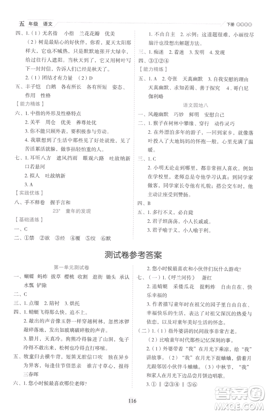 延邊人民出版社2023優(yōu)秀生作業(yè)本五年級下冊語文人教版參考答案