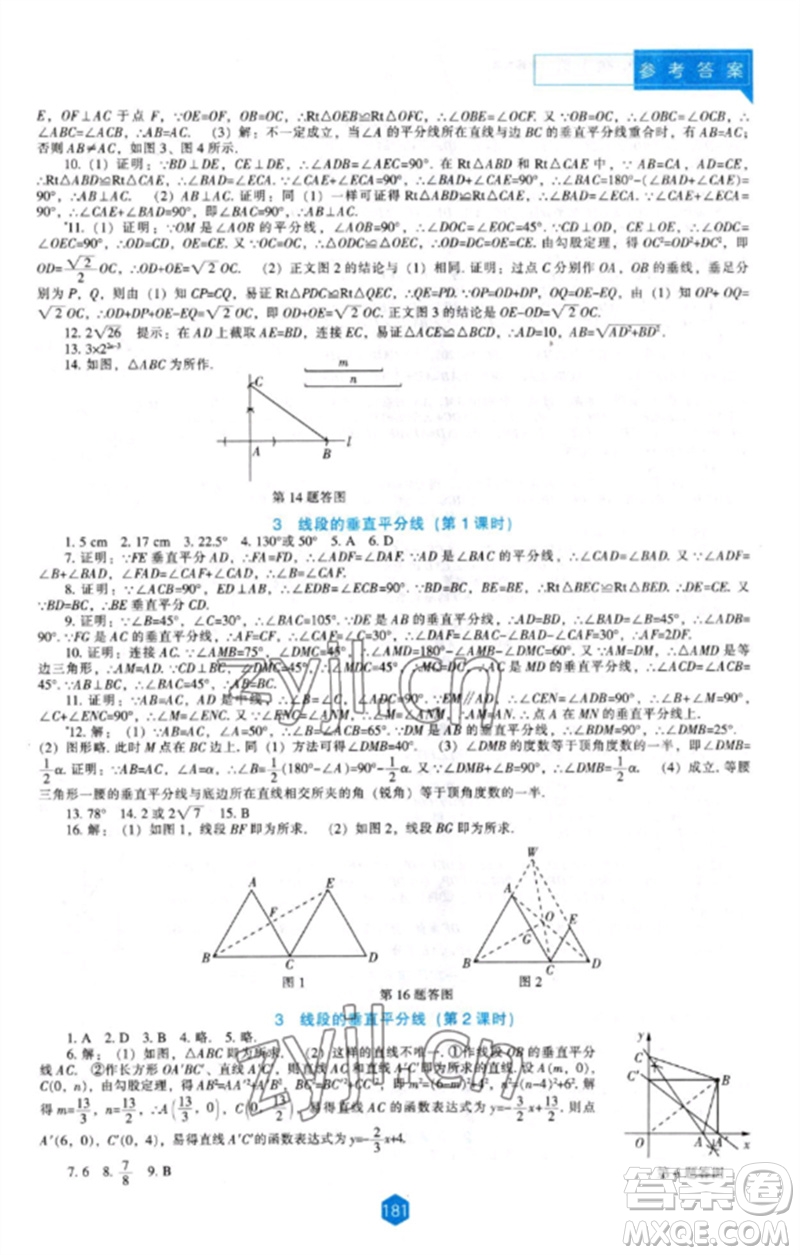 遼海出版社2023新課程數(shù)學(xué)能力培養(yǎng)八年級(jí)下冊(cè)北師大版參考答案