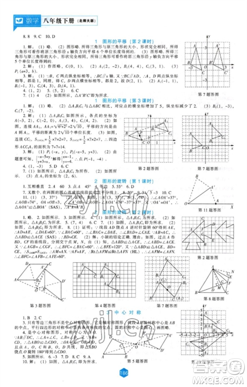 遼海出版社2023新課程數(shù)學(xué)能力培養(yǎng)八年級(jí)下冊(cè)北師大版參考答案