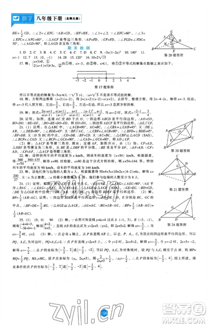 遼海出版社2023新課程數(shù)學(xué)能力培養(yǎng)八年級(jí)下冊(cè)北師大版參考答案