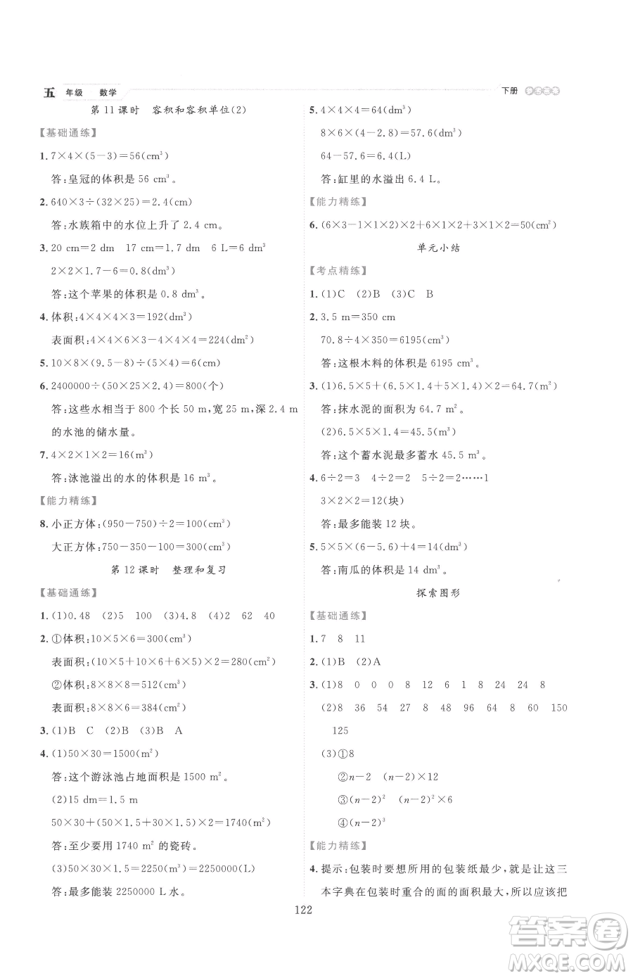 延邊人民出版社2023優(yōu)秀生作業(yè)本五年級(jí)下冊(cè)數(shù)學(xué)人教版參考答案