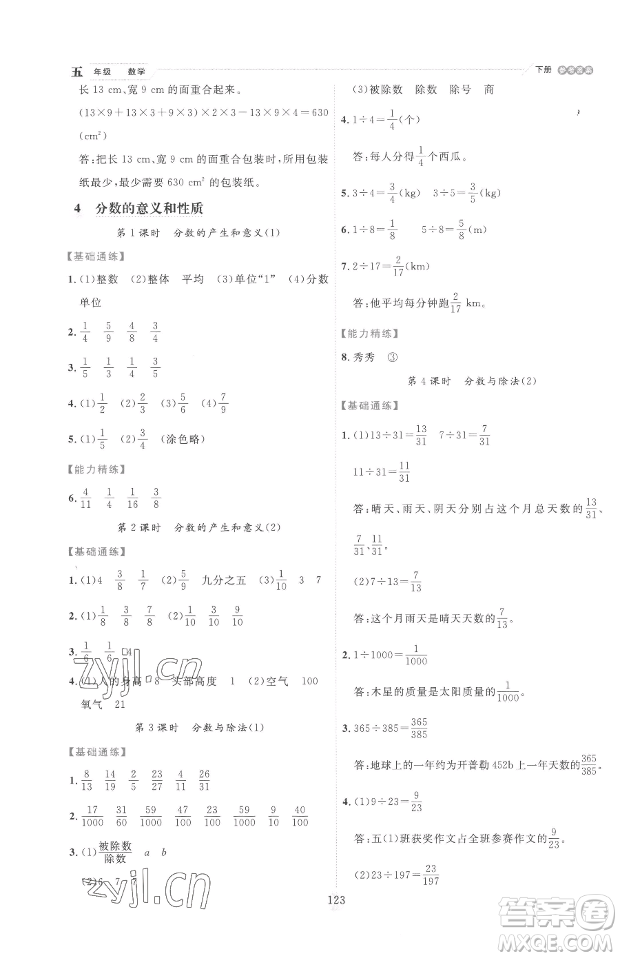 延邊人民出版社2023優(yōu)秀生作業(yè)本五年級(jí)下冊(cè)數(shù)學(xué)人教版參考答案