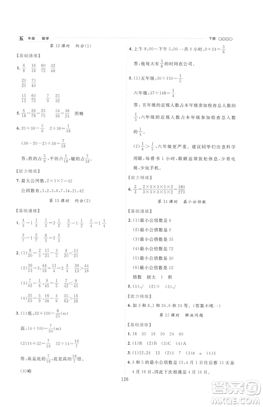 延邊人民出版社2023優(yōu)秀生作業(yè)本五年級(jí)下冊(cè)數(shù)學(xué)人教版參考答案