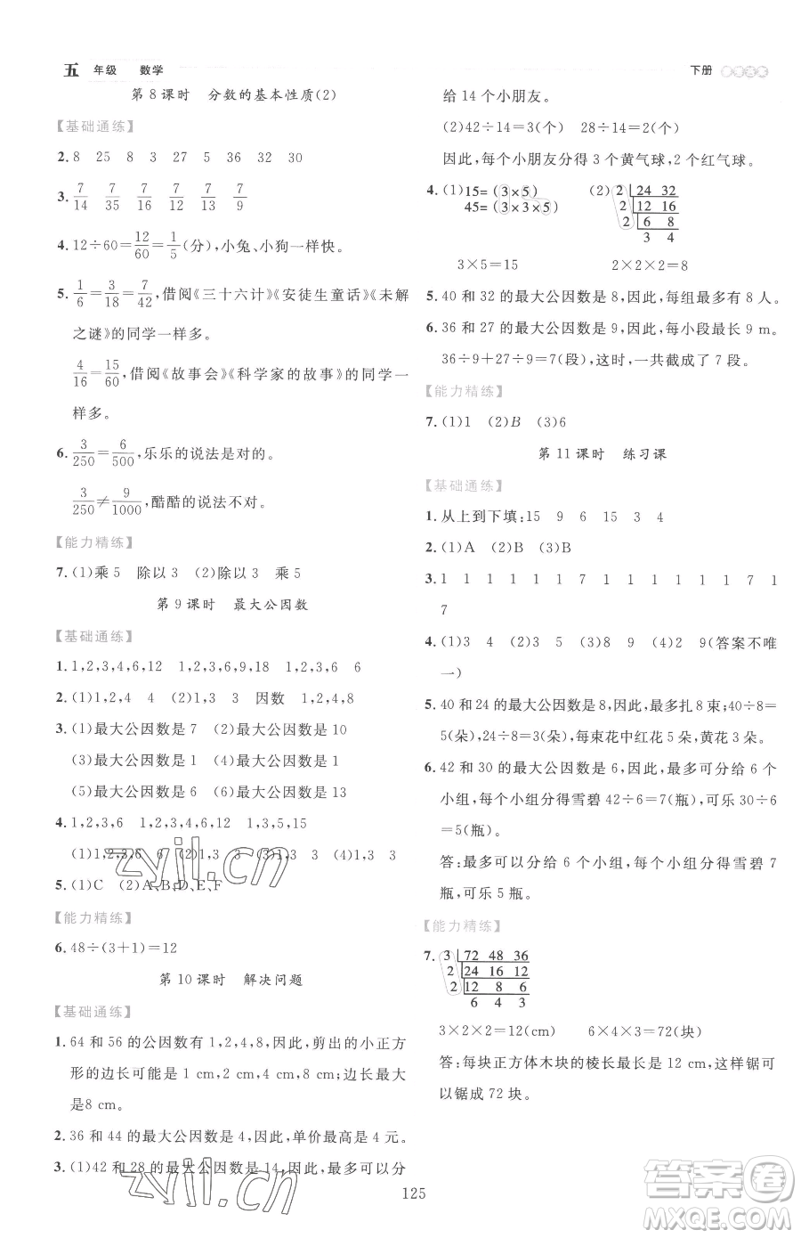 延邊人民出版社2023優(yōu)秀生作業(yè)本五年級(jí)下冊(cè)數(shù)學(xué)人教版參考答案