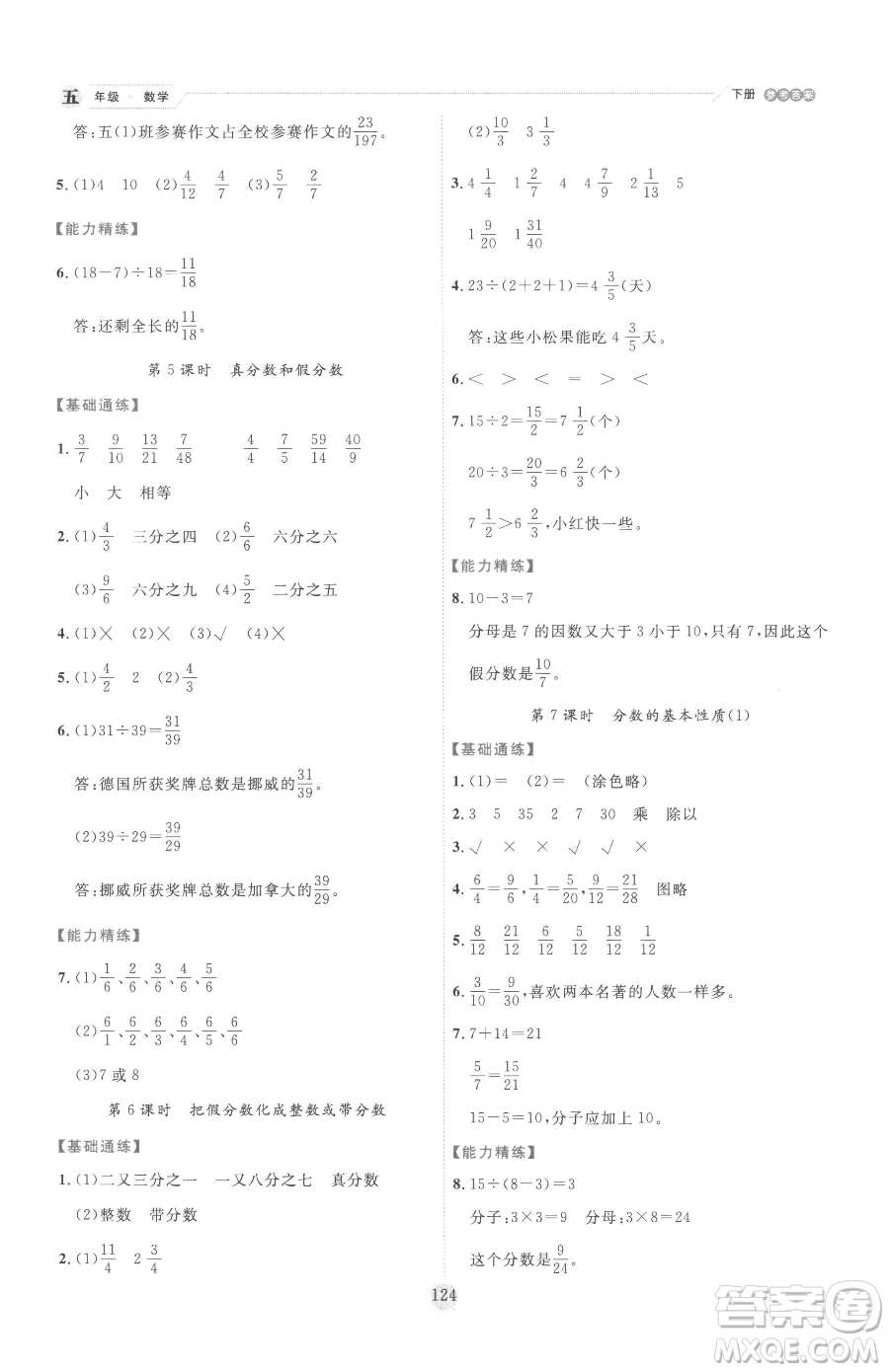 延邊人民出版社2023優(yōu)秀生作業(yè)本五年級(jí)下冊(cè)數(shù)學(xué)人教版參考答案