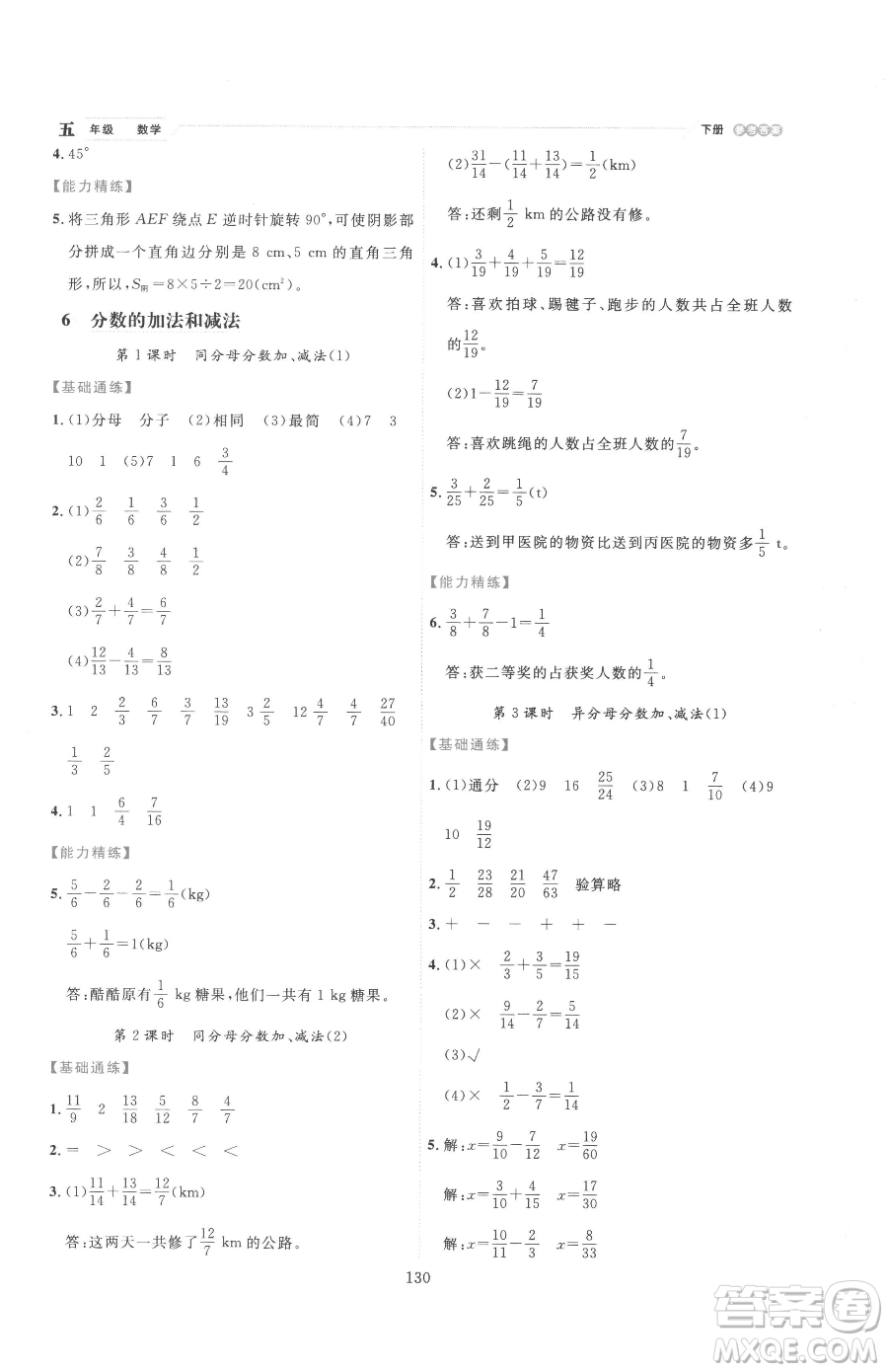 延邊人民出版社2023優(yōu)秀生作業(yè)本五年級(jí)下冊(cè)數(shù)學(xué)人教版參考答案