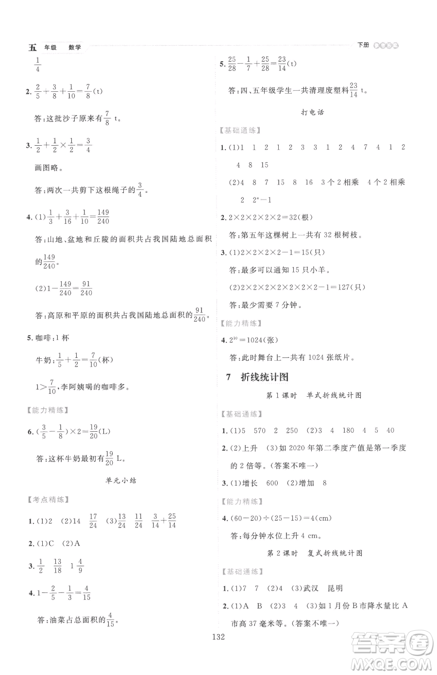 延邊人民出版社2023優(yōu)秀生作業(yè)本五年級(jí)下冊(cè)數(shù)學(xué)人教版參考答案