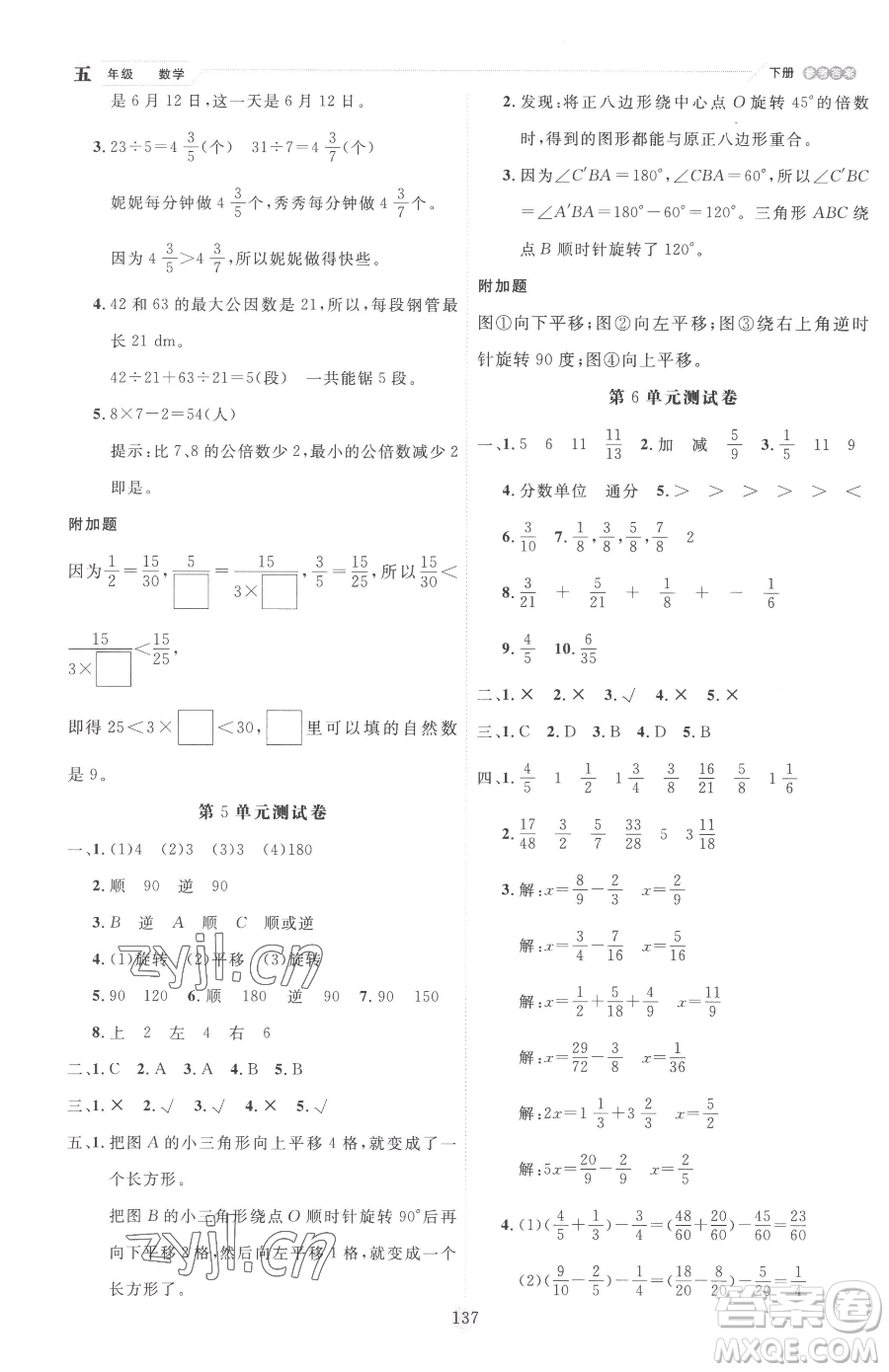 延邊人民出版社2023優(yōu)秀生作業(yè)本五年級(jí)下冊(cè)數(shù)學(xué)人教版參考答案