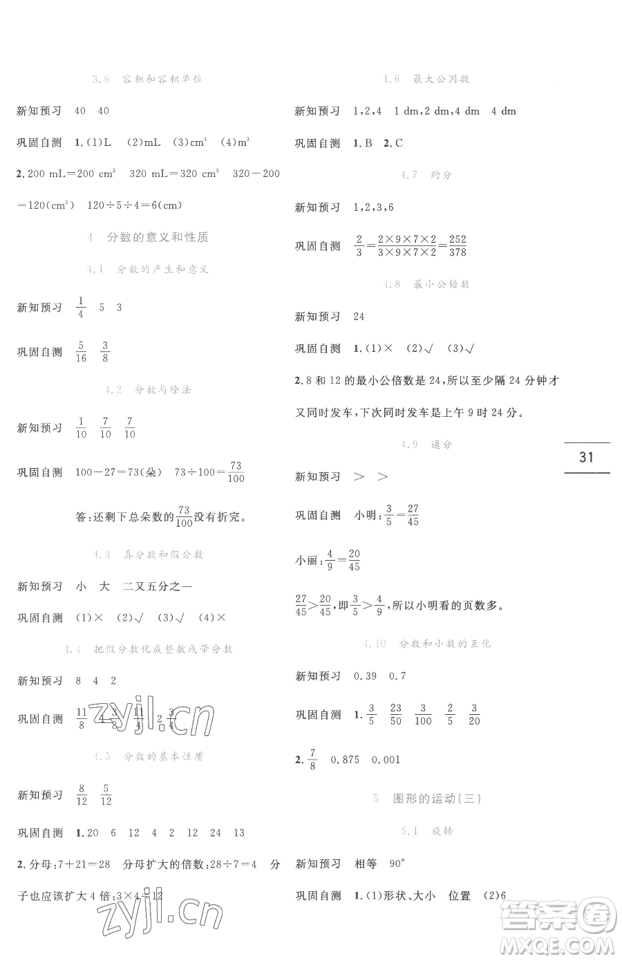 延邊人民出版社2023優(yōu)秀生作業(yè)本五年級(jí)下冊(cè)數(shù)學(xué)人教版參考答案