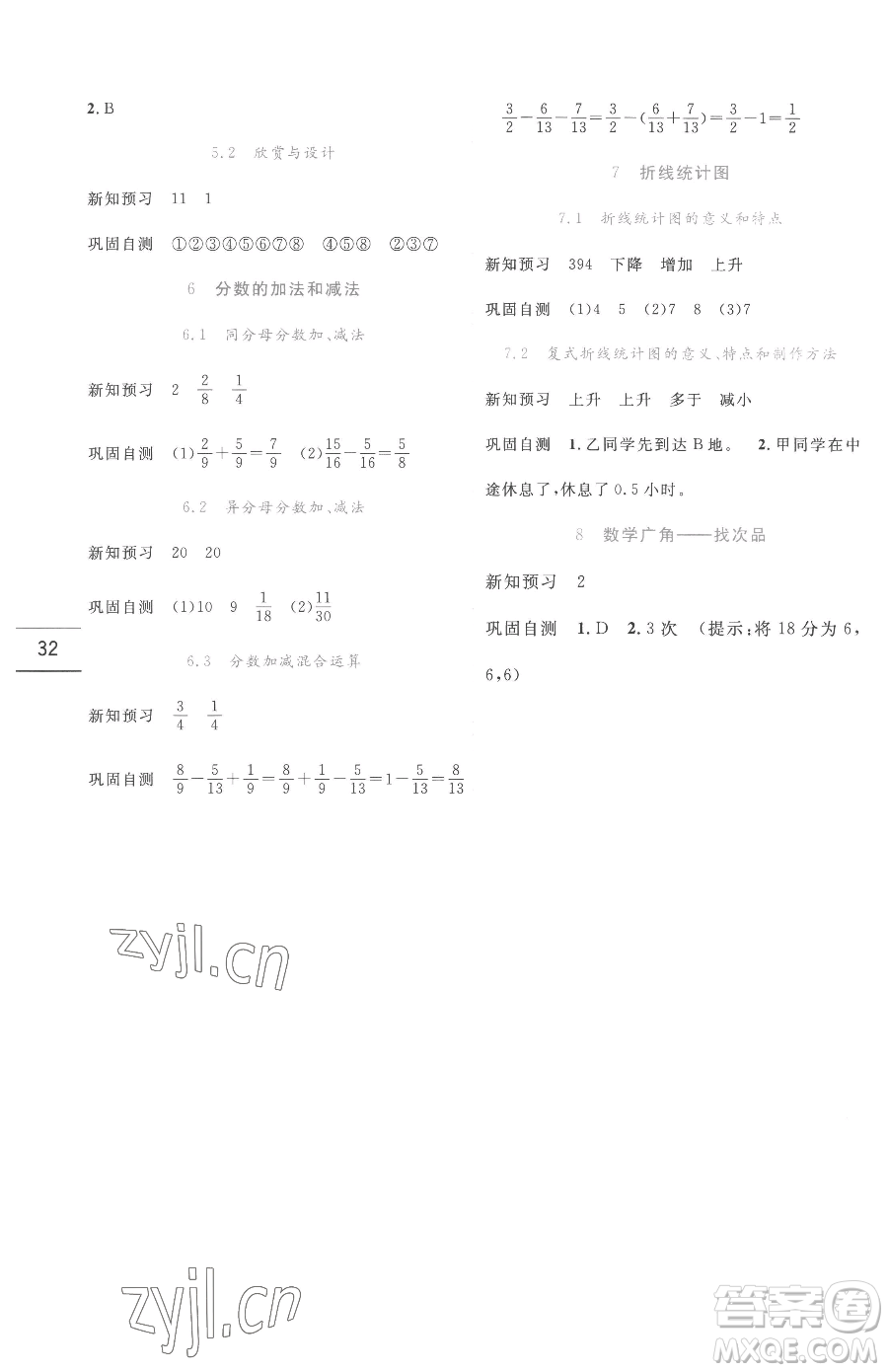 延邊人民出版社2023優(yōu)秀生作業(yè)本五年級(jí)下冊(cè)數(shù)學(xué)人教版參考答案