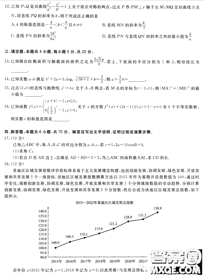 華大新高考聯(lián)盟2023屆高三3月教學(xué)質(zhì)量監(jiān)測(cè)數(shù)學(xué)試卷答案