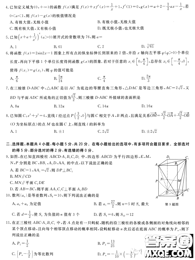 華大新高考聯(lián)盟2023屆高三3月教學(xué)質(zhì)量監(jiān)測(cè)數(shù)學(xué)試卷答案