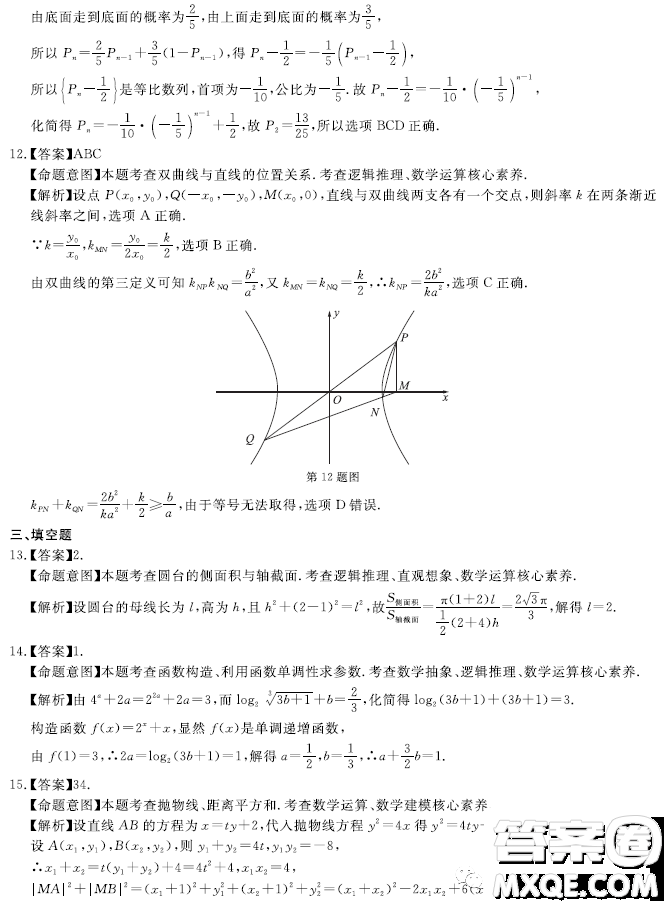 華大新高考聯(lián)盟2023屆高三3月教學(xué)質(zhì)量監(jiān)測(cè)數(shù)學(xué)試卷答案