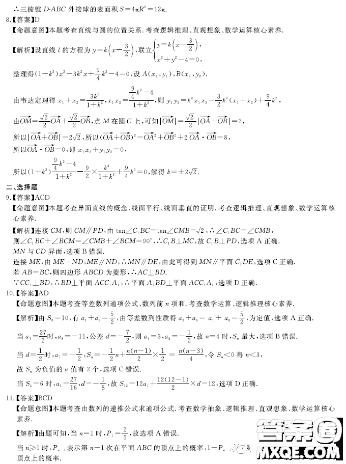 華大新高考聯(lián)盟2023屆高三3月教學(xué)質(zhì)量監(jiān)測(cè)數(shù)學(xué)試卷答案