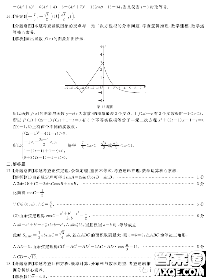 華大新高考聯(lián)盟2023屆高三3月教學(xué)質(zhì)量監(jiān)測(cè)數(shù)學(xué)試卷答案