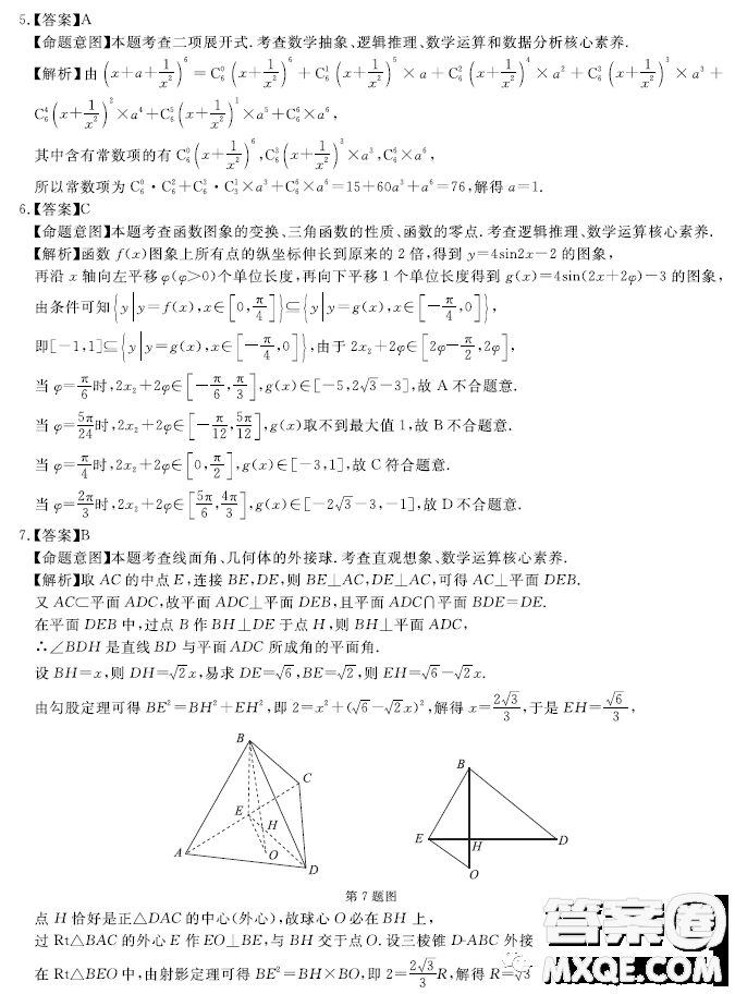 華大新高考聯(lián)盟2023屆高三3月教學(xué)質(zhì)量監(jiān)測(cè)數(shù)學(xué)試卷答案