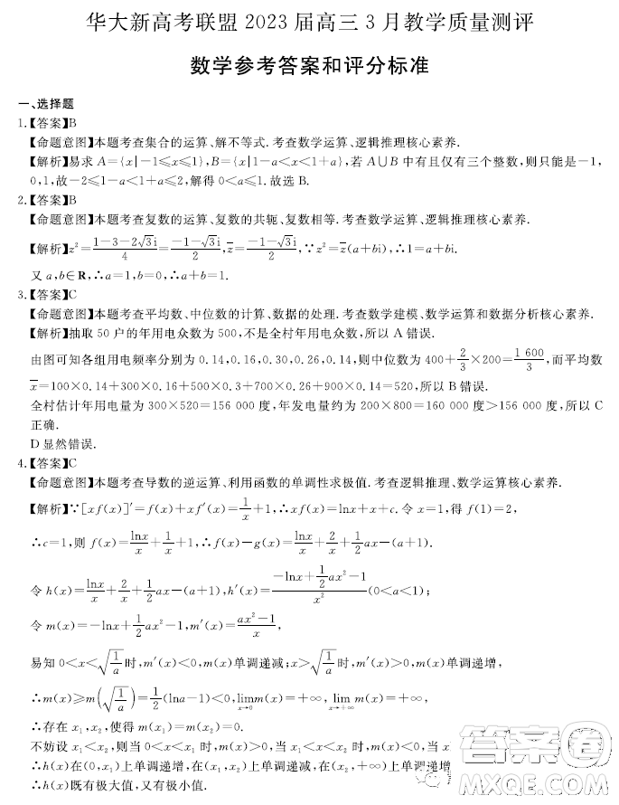 華大新高考聯(lián)盟2023屆高三3月教學(xué)質(zhì)量監(jiān)測(cè)數(shù)學(xué)試卷答案