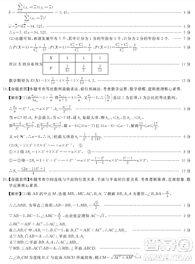 華大新高考聯(lián)盟2023屆高三3月教學(xué)質(zhì)量監(jiān)測(cè)數(shù)學(xué)試卷答案