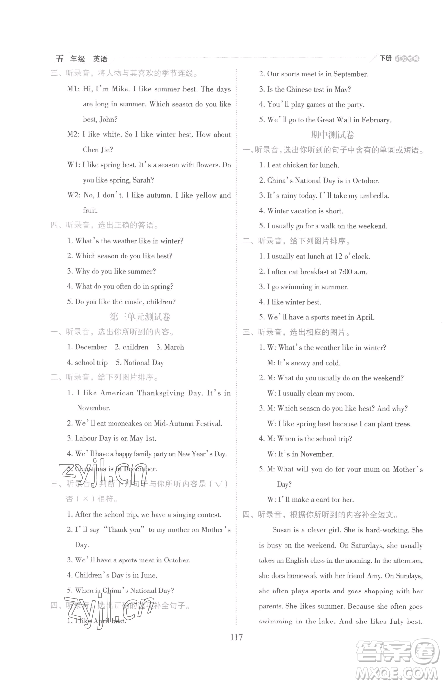 延邊人民出版社2023優(yōu)秀生作業(yè)本五年級下冊英語人教版參考答案