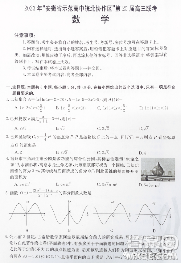 2023屆安徽皖北協(xié)作校高三3月聯(lián)考數(shù)學(xué)試題答案