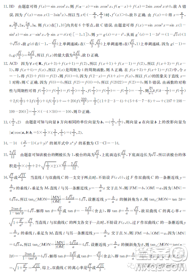 2023屆安徽皖北協(xié)作校高三3月聯(lián)考數(shù)學(xué)試題答案