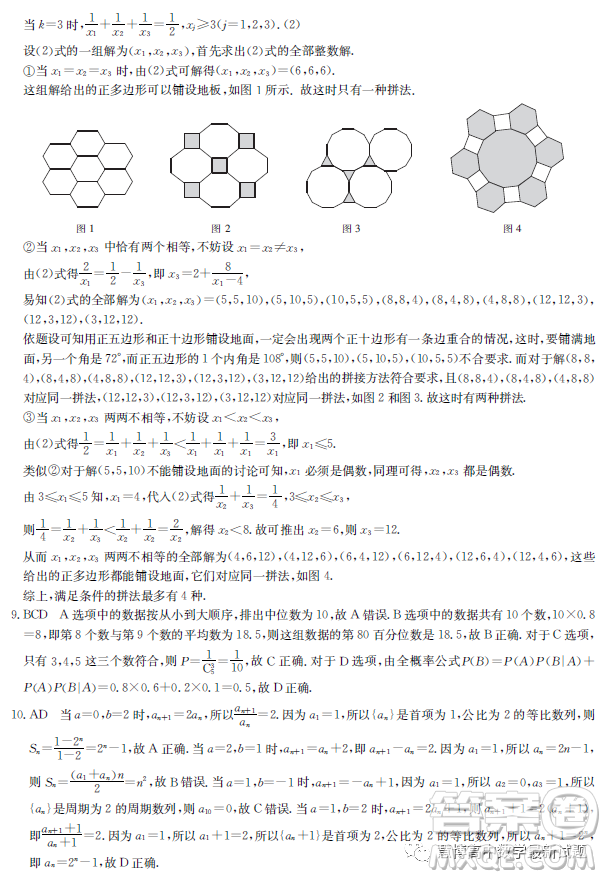 2023屆安徽皖北協(xié)作校高三3月聯(lián)考數(shù)學(xué)試題答案