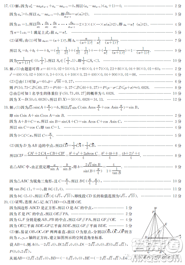 2023屆安徽皖北協(xié)作校高三3月聯(lián)考數(shù)學(xué)試題答案