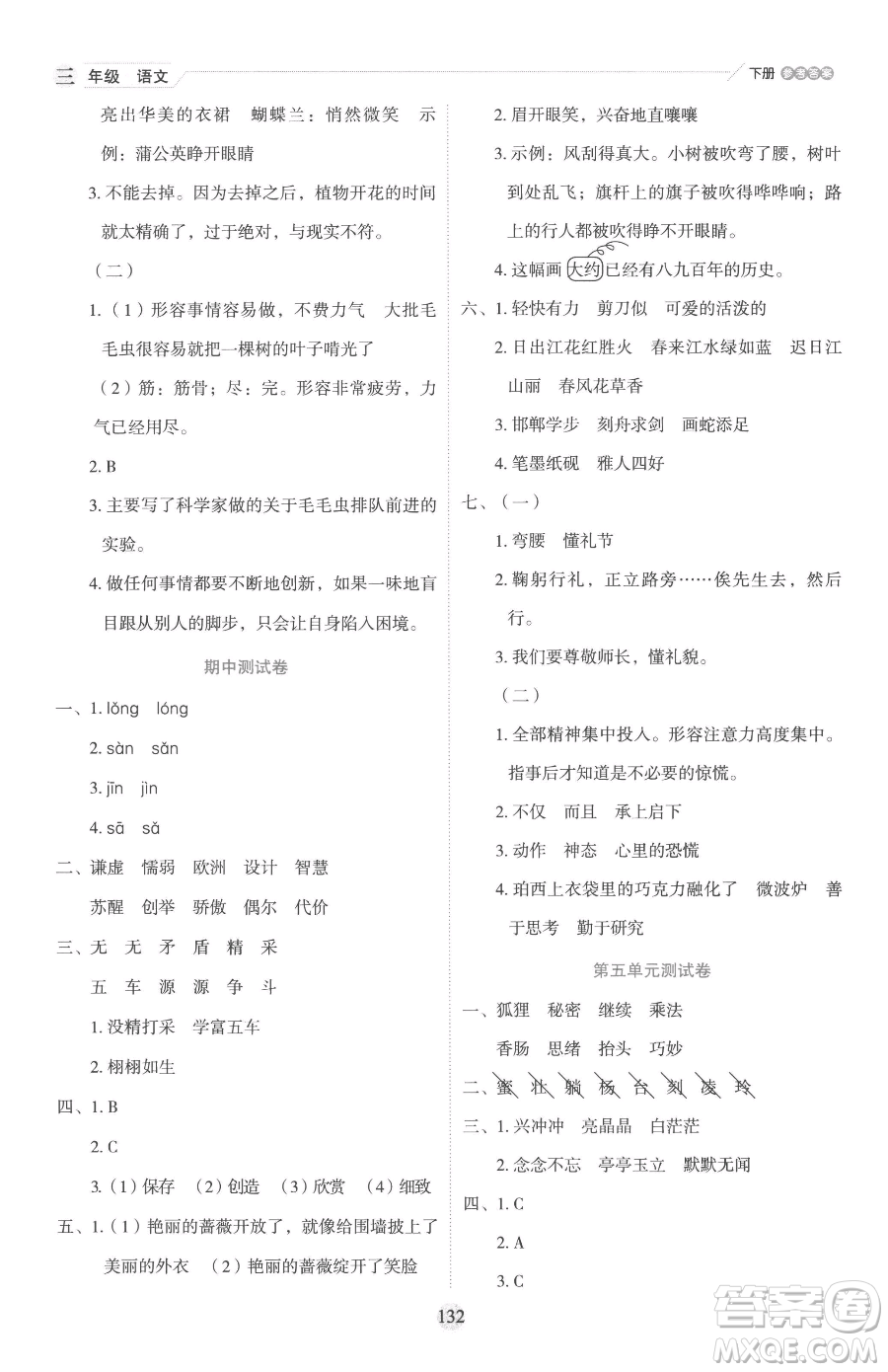 延邊人民出版社2023優(yōu)秀生作業(yè)本三年級下冊語文人教版參考答案