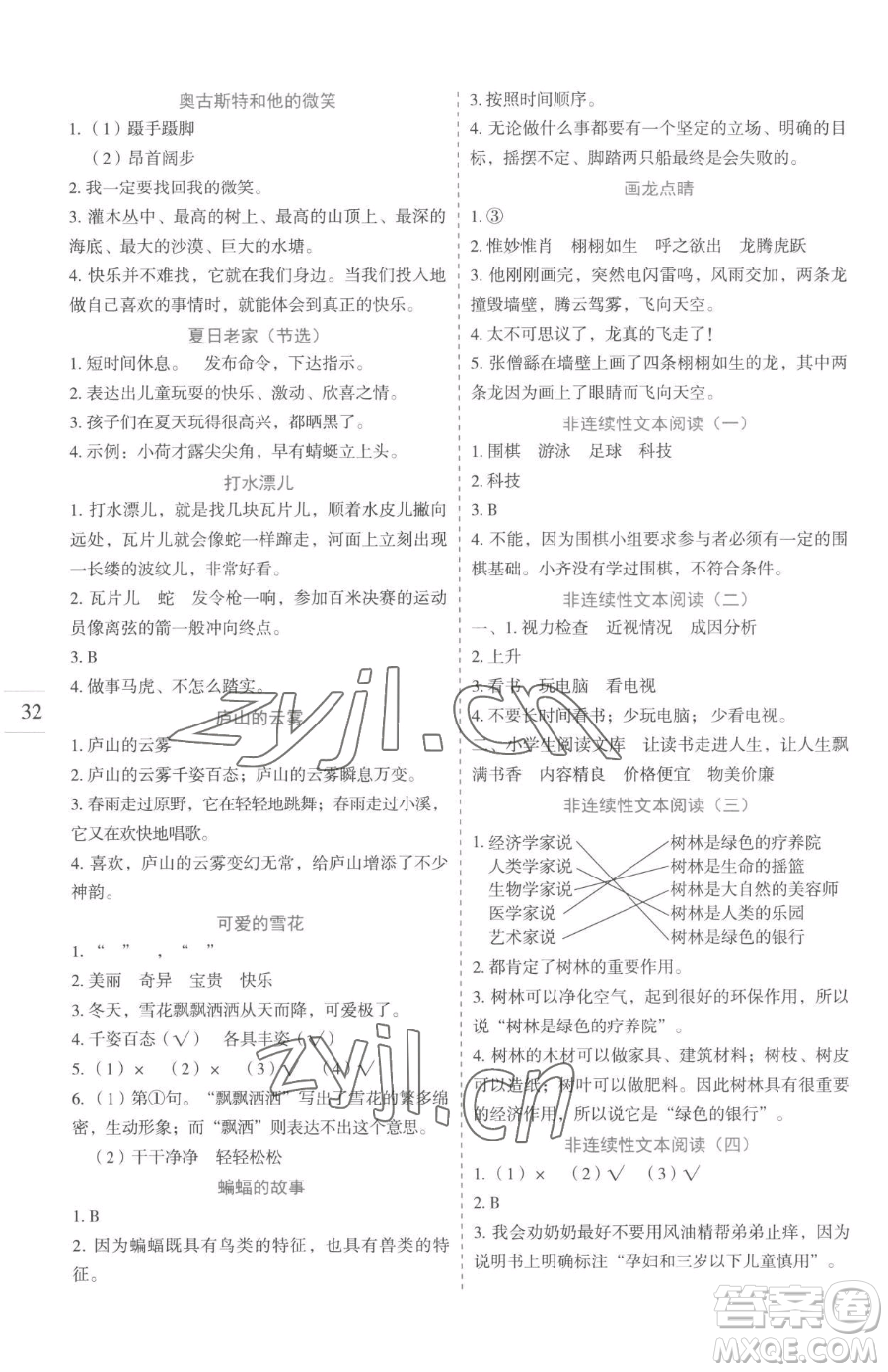 延邊人民出版社2023優(yōu)秀生作業(yè)本三年級下冊語文人教版參考答案