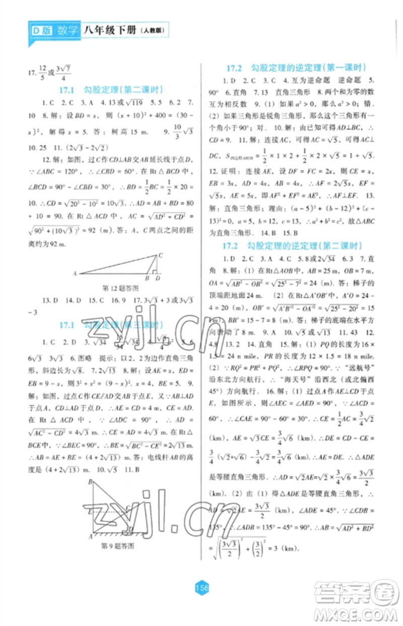 遼海出版社2023新課程數(shù)學能力培養(yǎng)八年級下冊人教版D版大連專用參考答案