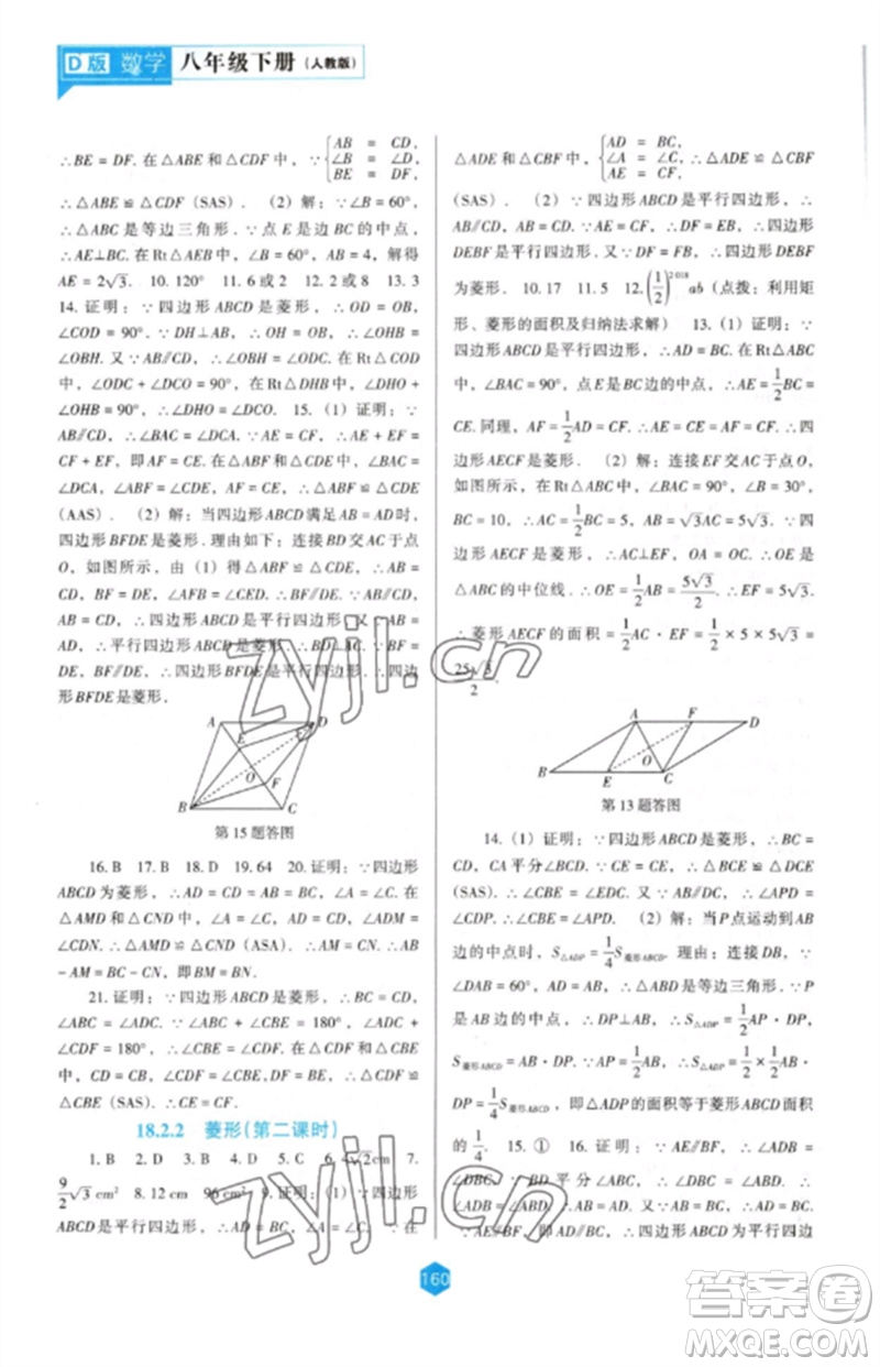 遼海出版社2023新課程數(shù)學能力培養(yǎng)八年級下冊人教版D版大連專用參考答案