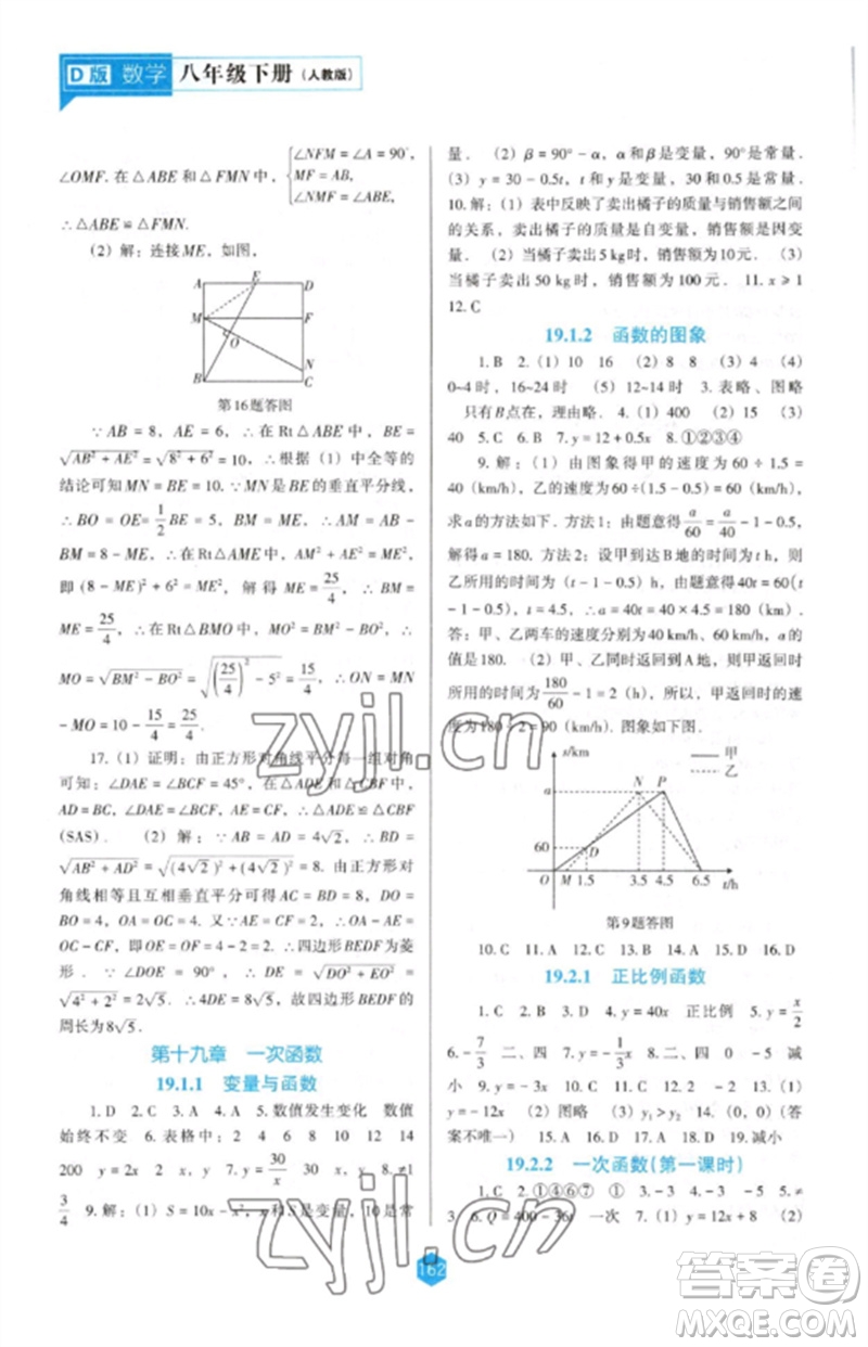 遼海出版社2023新課程數(shù)學能力培養(yǎng)八年級下冊人教版D版大連專用參考答案