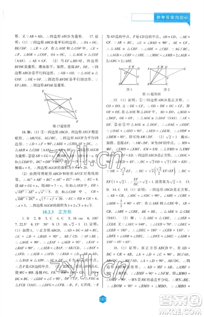 遼海出版社2023新課程數(shù)學能力培養(yǎng)八年級下冊人教版D版大連專用參考答案