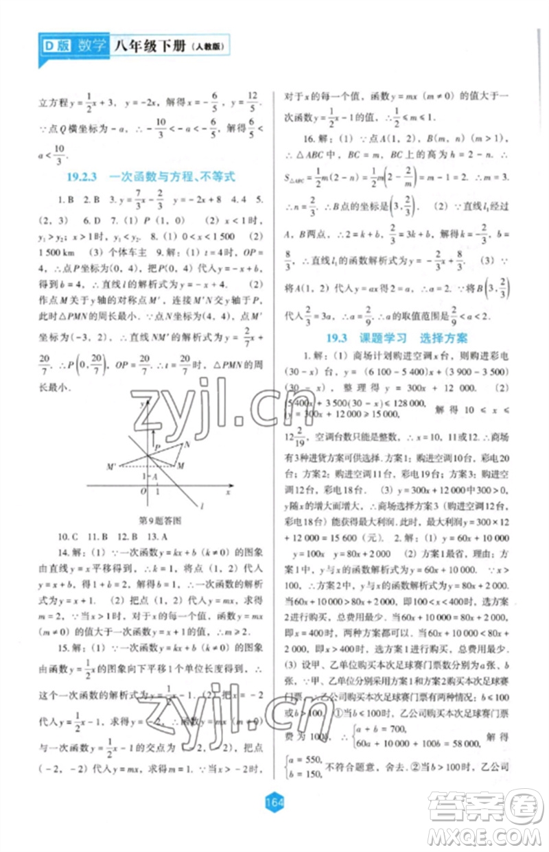 遼海出版社2023新課程數(shù)學能力培養(yǎng)八年級下冊人教版D版大連專用參考答案