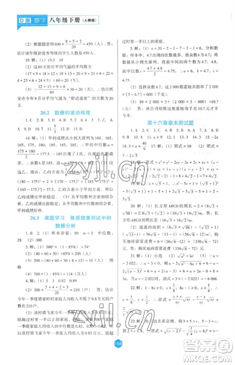 遼海出版社2023新課程數(shù)學能力培養(yǎng)八年級下冊人教版D版大連專用參考答案