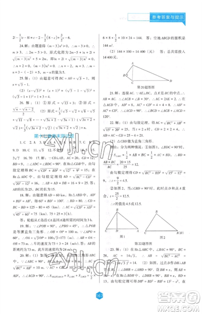 遼海出版社2023新課程數(shù)學能力培養(yǎng)八年級下冊人教版D版大連專用參考答案