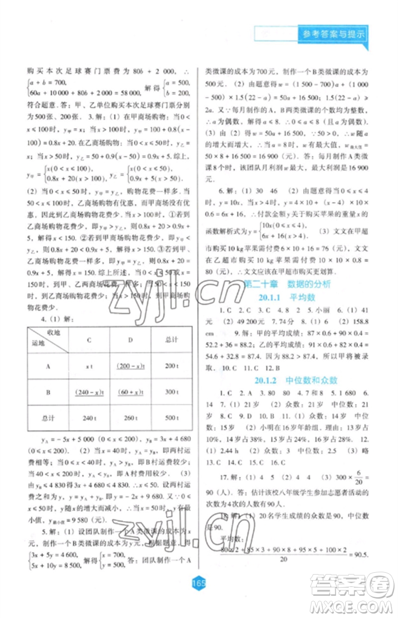 遼海出版社2023新課程數(shù)學能力培養(yǎng)八年級下冊人教版D版大連專用參考答案