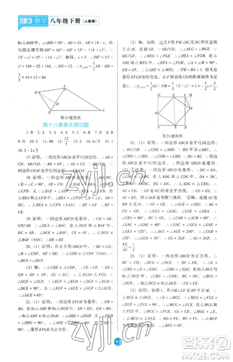 遼海出版社2023新課程數(shù)學能力培養(yǎng)八年級下冊人教版D版大連專用參考答案