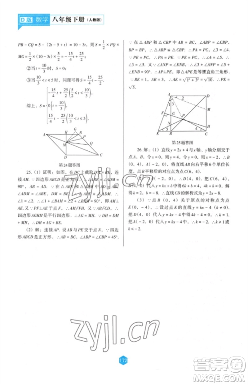 遼海出版社2023新課程數(shù)學能力培養(yǎng)八年級下冊人教版D版大連專用參考答案