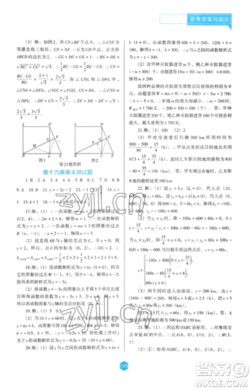 遼海出版社2023新課程數(shù)學能力培養(yǎng)八年級下冊人教版D版大連專用參考答案